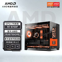 百亿补贴：AMD 锐龙R7 8700F/RX6750GRE/RTX4060TI组装主机台式电脑整机diy