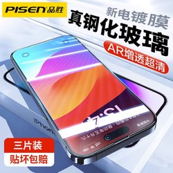 PISEN 品胜 苹果15钢化膜iPhone14Promax手机膜13/12/11/X/XR高清膜全屏s