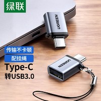 UGREEN 绿联 typec转接头usb3.0手机u盘转换器otg转接头数据线笔记本电脑