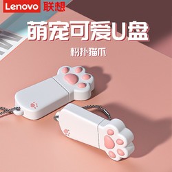 Lenovo 聯想 迷你U盤可愛貓爪usb2.0卡通保護套大容量優盤64g辦公學生通用