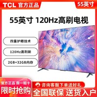 TCL 55英寸4k高清2+32GB防蓝光全面屏智能语音声控家用液晶电视机