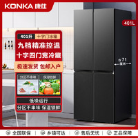 百亿补贴：KONKA 康佳 409升十字 大容量家用 节能低音宽大冷藏冰箱BCD-409GQ4S