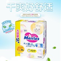 Kao 花王 Merries 妙而舒 拉拉裤 XL50片
