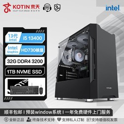 KOTIN 京天 十二代酷睿版 组装电脑 （黑色、500GB SSD、酷睿i5-12400、核芯显卡、16GB)