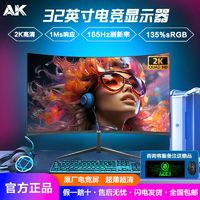 AK显示器32英寸2K165Hz直面曲面IPS电竞无边框高清电脑显示屏32寸