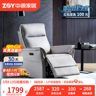 ZY 中源家居 真皮沙发可摇可转单人电动功能客厅头层牛皮躺椅 0175 灰色电动