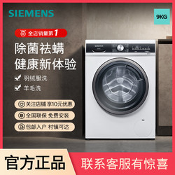 SIEMENS 西门子 9公斤滚筒家用全自动洗衣机除菌除螨智能除渍
