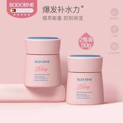 bodcrme 贝德美 儿童水养柔润霜宝宝霜滋润补水护肤春夏儿童面霜