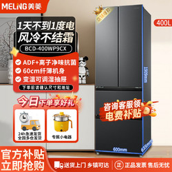 MELING 美菱 MeiLing）400升冰箱超薄法式四门双变频家用风冷无霜大容量超窄冰箱 BCD-400WP9CX