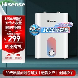 Hisense 海信 电热水器小厨宝家用速热一级能效节能省电安全防护小尺寸