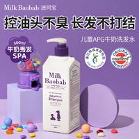 Milk Baobab 迷珂宝 男女孩儿童洗发水温和洗发水500ml 3岁以上