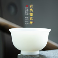 钰铨龙门 羊脂玉瓷素烧反口压手杯 德化白瓷厚重防烫喝茶杯家用品茶杯 素烧如意杯（厚重防烫） 90ml 1只