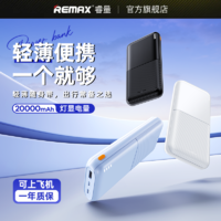 REMAX 睿量 充电宝20000毫安大容量轻薄便携适用于安卓苹果华为移动电源