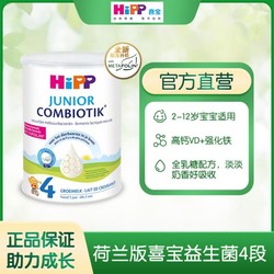 HiPP 喜宝 BIO Combiotik系列 儿童奶粉 荷兰版 4段 800g