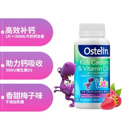 Ostelin 奥斯特林 儿童维生素D3+钙咀嚼片 好吃莓子味 90粒
