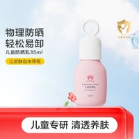 红色小象 儿童防晒霜3岁以上儿童防晒乳35ml防紫外线SPF14