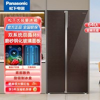 百亿补贴：Panasonic 松下 对开门冰箱640升高端磨砂钢化玻璃面板一级能效风冷无霜