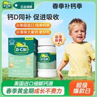 D-Cal 迪巧 儿童钙片碳酸钙3岁6岁10以上青少年补钙维生素d钙片