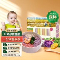 婴幼儿营养辅食蝴蝶碎碎粒粒面五谷蔬菜面有机宝宝面条婴儿无添加