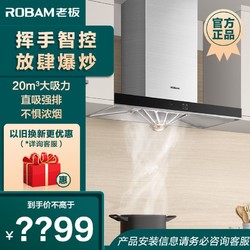 ROBAM 老板 67X2H家用吸油烟机20m³厨房欧式大吸力挥手智控强排抽油烟机