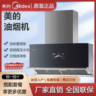 百亿补贴：Midea 美的 CXW-140-ZA8 近吸式吸油烟机