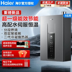 Haier 海尔 16升天燃气热水器一级能效家用恒温高配水伺服节能省气即热