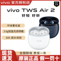 vivo TWS Air2 半入耳式真无线动圈降噪蓝牙耳机