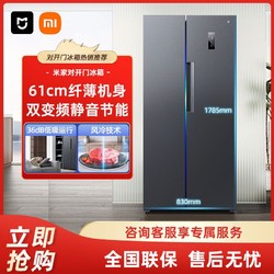 Xiaomi 小米 米家冰箱436升plus 大容量对开门超薄风冷无霜静音家用冰箱