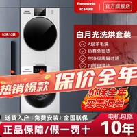 百亿补贴：Panasonic 松下 智能热泵式洗烘套装双10KG家用超大容量除菌除螨快洗快烘