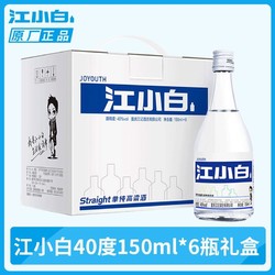 江小白 JOYYOUTH青春系列 40%vol 清香型白酒 150ml*6瓶 整箱装