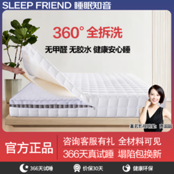 SLEEP FRIEND 睡眠知音 全拆式床垫独立袋装弹簧床垫环保代棕棉记忆棉乳胶席梦思