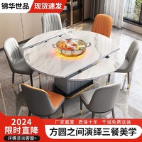 锦华世品 岩板储物餐桌餐椅组合家用吃饭桌子方圆两用可伸缩电磁炉岩板餐桌