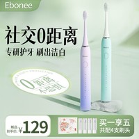 Ebonee 艾博尼 德国艾博尼成人专用护龈软毛电动声波牙刷学生男女情侣礼盒