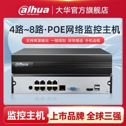 Dahua 大华 监控录像机8路数POE硬盘录像机高清网络NVR音频手机远程监控