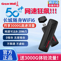 Great Wall 长城 移动随身wifi无线路由器4G便携车载出租房宿舍上网家用宽带WiFi6