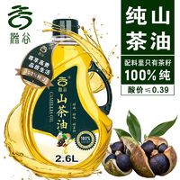 滁谷 山茶油2.6L一级压榨100%纯山茶籽油食用油纯正宗茶油