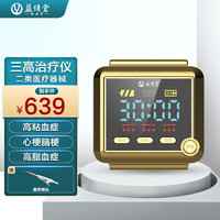 益健堂 半导体激光治疗仪HJG65B-A三高治疗手表高