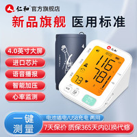 仁和 医用血压计家用血压测量仪电子测量臂式精准测血压全自动高血压测压仪 仁和8502B血压计4.0寸大屏