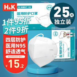 H&K N95型医用防护口罩 3d立体n95级医用一次性医疗级别独立包装 白色25只