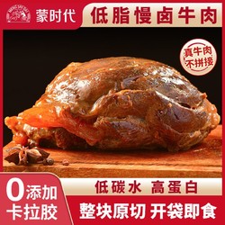 蒙时代 低脂酱牛肉80g/袋即食牛肉熟食真空包装减脂卤制牛肉高蛋白