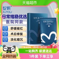 88VIP：JUYOU 绽妍 医用敷料蓝膜 1盒6片装！