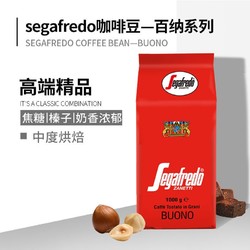 SegafredoZanetti 世家兰铎 segafredo世家兰铎 越南原装进口高端精品榛果奶香黑咖啡豆1KG