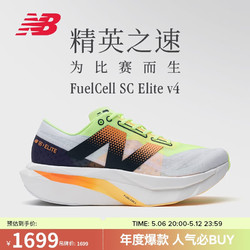 new balance 男鞋春夏SC Elite v4碳板马拉松跑步鞋 MRCELLA4 43