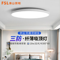 FSL 佛山照明 FKD35500 18WΦ300*60 白光6500k三防吸顶灯白色