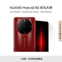 HUAWEI 华为 旗舰手机 Mate 60 RS 非凡大师 16GB+1TB 瑞红  ULTIMATE DESIGN