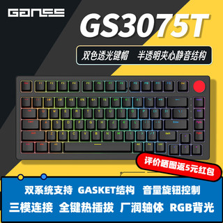 GANSS 迦斯 3075T高斯客制化键盘三模机械键盘3075T黑色三模RGB KTT红轴