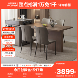 QuanU 全友 家居现代极简岛台餐桌2024新款家用岩板餐桌椅子组合670258