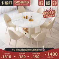 卡楠菲 法式奶油风岩板餐桌椅子可变圆桌简约现代家用小户型椅子