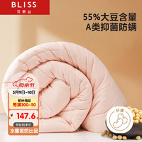 BLISS 百丽丝 水星家纺出品 大豆被A类55%大豆纤维四季被子被芯 5斤200*230cm