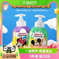 88VIP：KEKEBEBE 迪士尼儿童沐浴露洗发水套装500g+500g亲柔宝宝天然植萃3-12岁